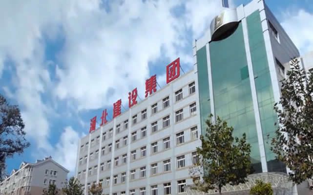 锦州河北建设集团